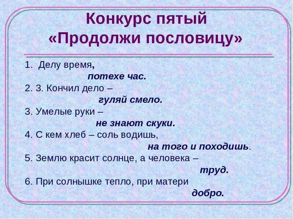 Пословицы о полезном использовании свободного времени