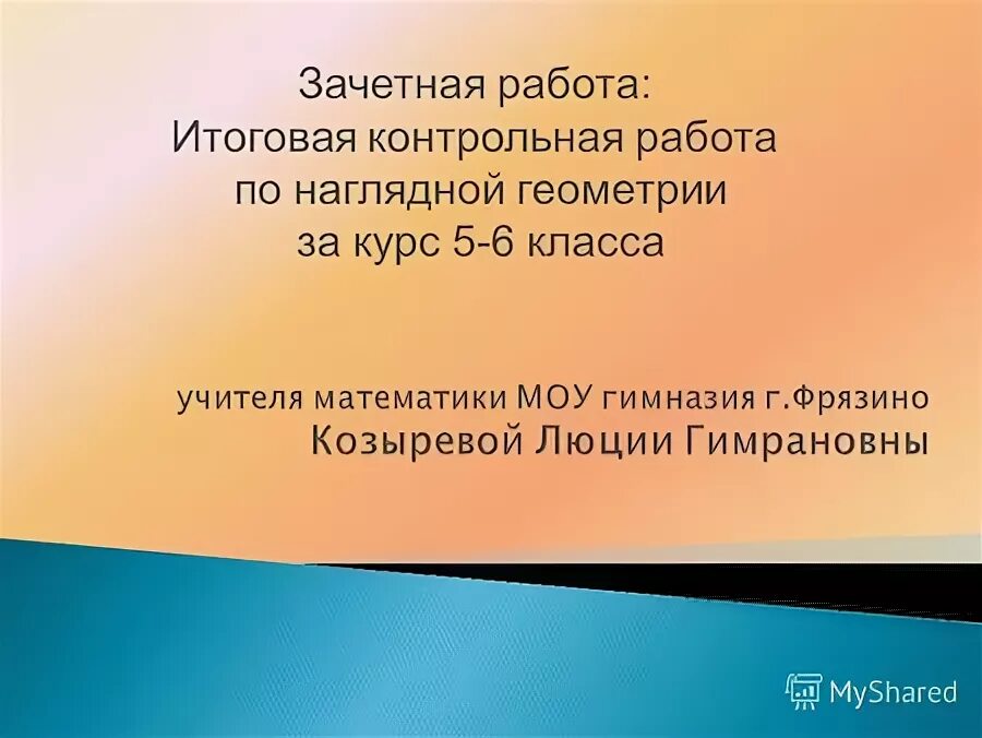 зачетная работа