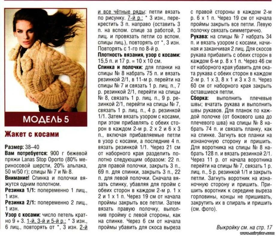 подарил маму вязаный жакет песня