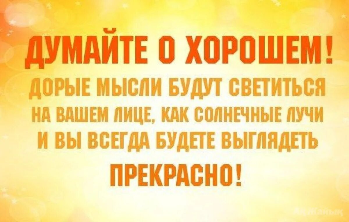 Позитивные психологические высказывания. Умные позитивные мысли. Позитивные фразы. Умные позитивные высказывания. Всегда хорошая идея