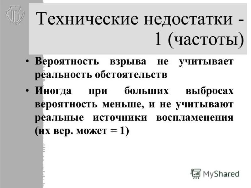 технические недостатки. типичные недостатки (дефекты) действующих организаций. технический дефицит. технические недостатки. какие встроенные средства диагностирования вы знаете.