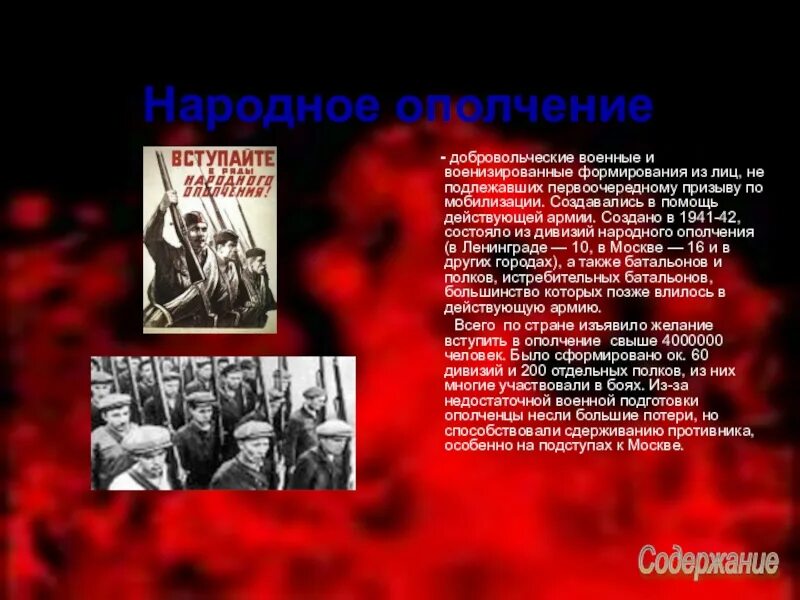 Подвиги участников народного ополчения великой отечественной войны. Народное ополчение 1941. Народное ополчение Москва. Отряды народного ополчения ВОВ. Народное добровольческое ополчение.