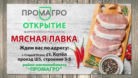 График работы мясного