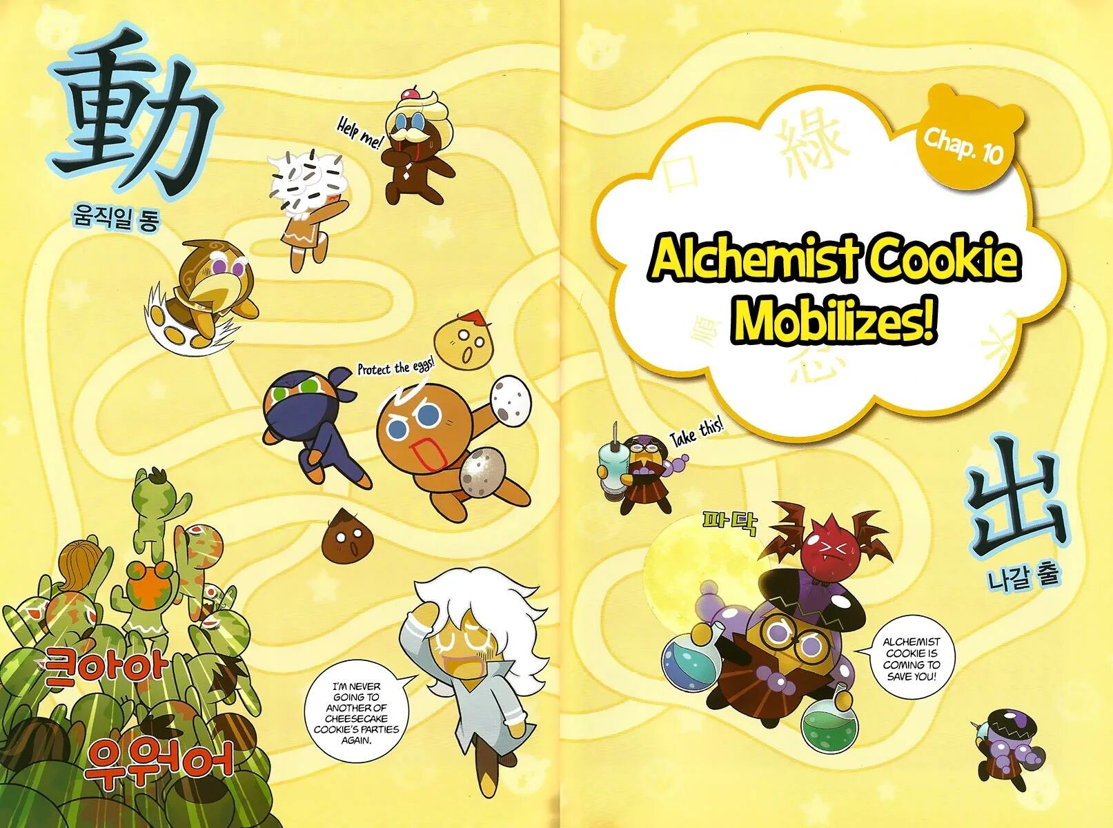 Read cookie. Куки РАН Манга. Cookie Run Alchemist cookie. Куки РАН команды. Куки РАН промокоды.