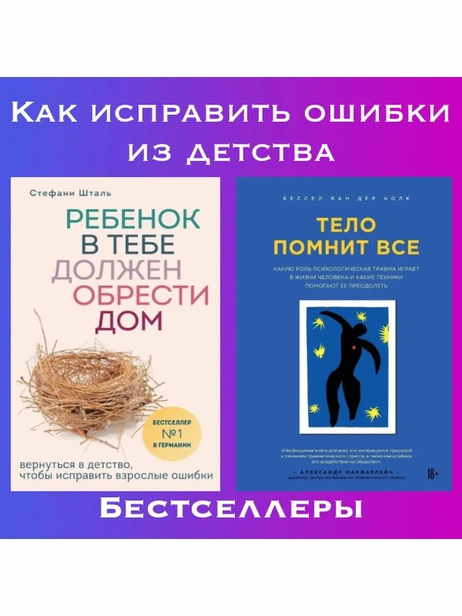 Стефани Шталь книги. Шталь ребенок в тебе должен обрести дом. Стефани Шталь ребенок в тебе. Стефани Шталь ребенок должен обрести дом.