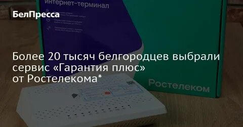 Гарантия плюс телефоны