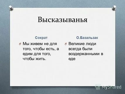 Сократ высказывания