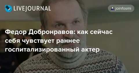 Состояние здоровья добронравова