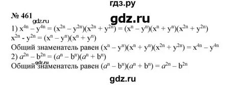 Упражнение 461 6 класс