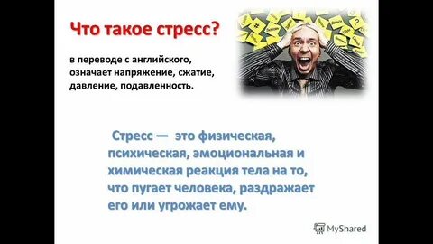 Рассказ про стресс на английском
