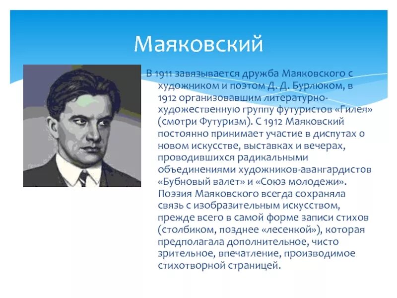 Доклад на тему маяковский. Маяковский 1911. Маяковский Дата рождения. Маяковский доклад. Маяковский с группой поэтов.