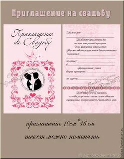 Электронные приглашения на свадьбу сайт