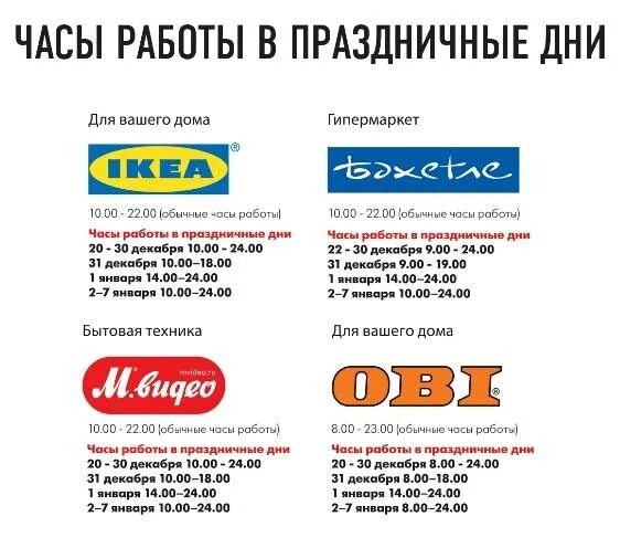Оби Магазин Адреса Часы Работы