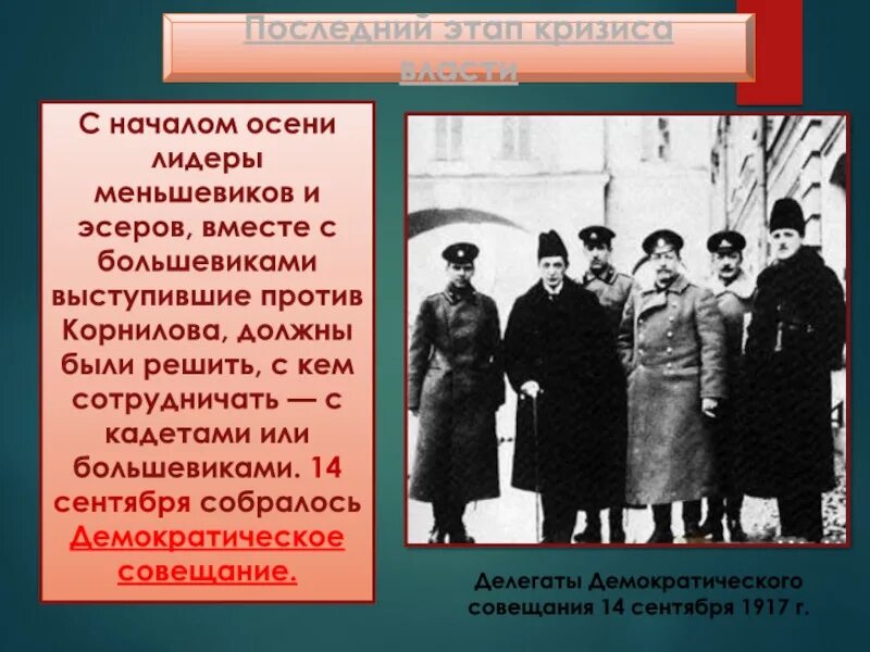 Про большевиков. Большевики презентация. Большевики берут власть. Лидеры Большевиков и меньшевиков. Большевизм презентация.