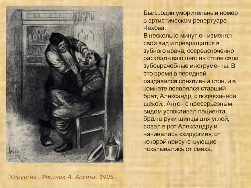 Краткое содержание хирургия 5 класс. Иллюстрация по рассказу хирургия. Пересказ хирургия. Краткий пересказ хирургия Чехов. Краткий пересказ рассказа хирургия.