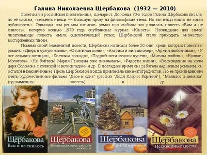 Биография г н щербаковой