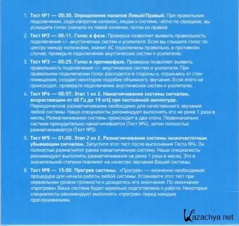 Голос теста