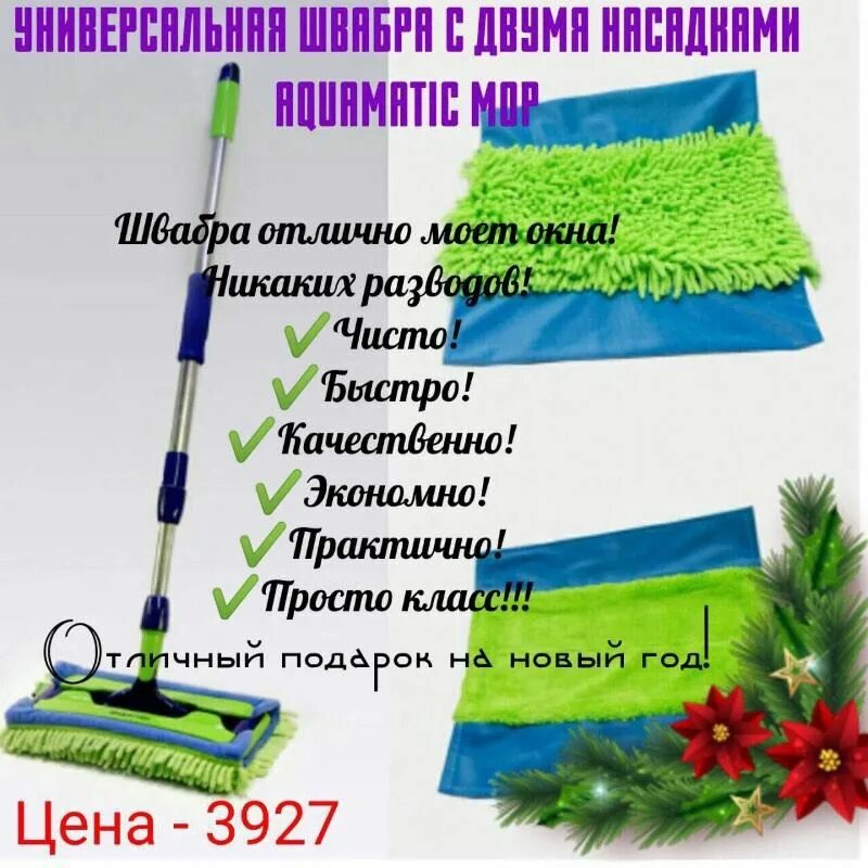 Косметика грей вей. Универсальная швабра с двумя насадками aquamatic mop гринвей. Грей вил. Десятый человек. Грей фулбастер демон.