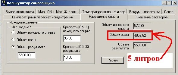 Калькулятор самогонщика таблица. Калькулятор самогонщика. Самогонный калькулятор. Калькулятор разведения самогона. Калькулятор второго перегона самогона