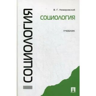 Общая социология это