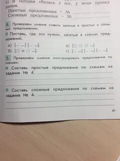 Составь из простых предложений сложные и запиши