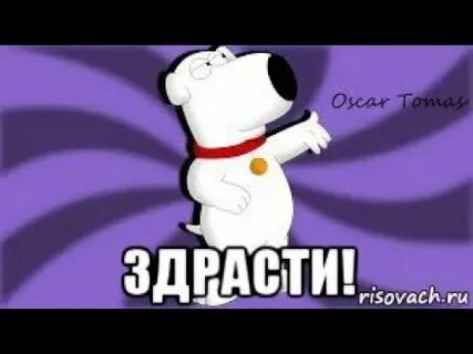 Здрастать
