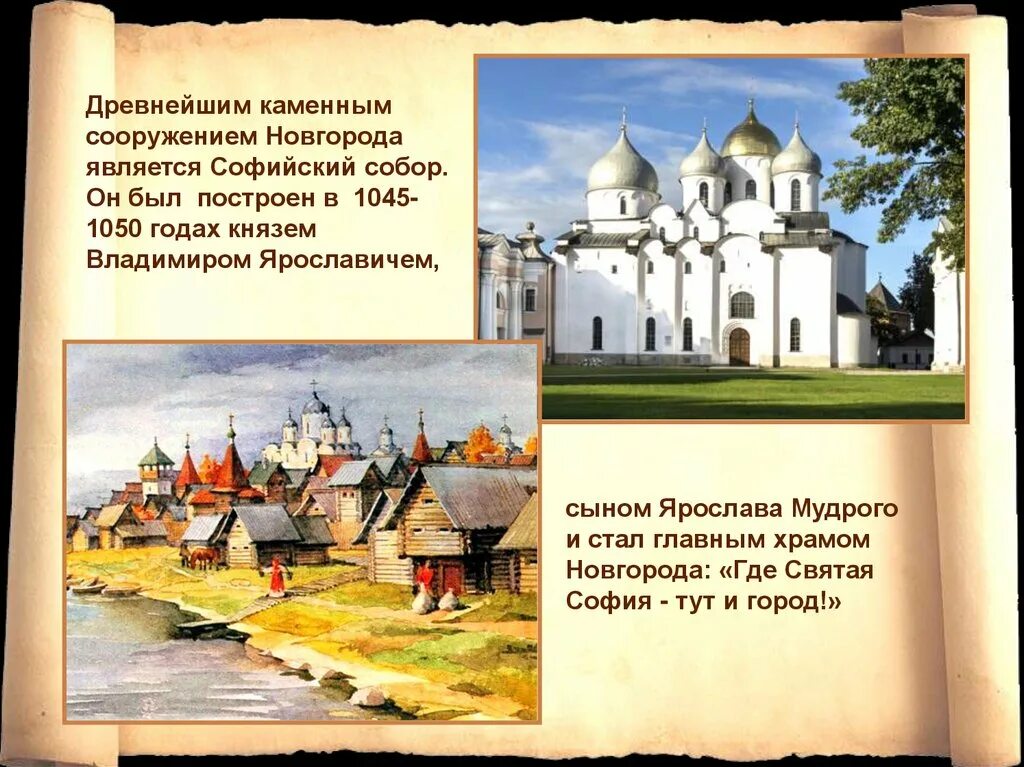 История россии 6 класс учебник новгородская республика. Новгородская земля культура Новгородской земли. Новгородская Республика 6 кл. Новгородская Республика презентация. Новгородская земля презентация.