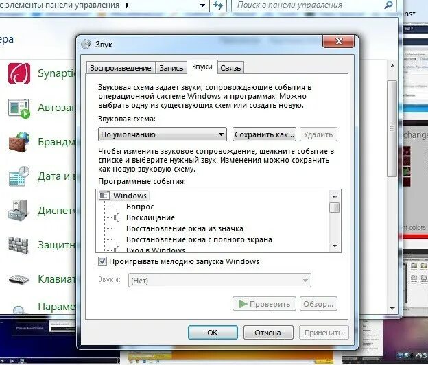 Системные звуки виндовс. Звук включения виндовс. Звук Windows 7. Как изменить звук на виндовс.