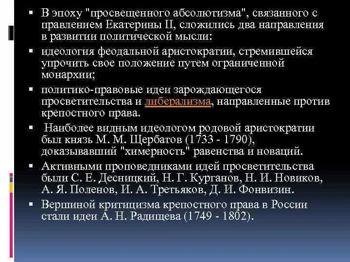 Щербатов основные идеи и влияние на общество. Влияние на общество последствия распространения идей щербатова. Щербатов основные идеи и влияние на общество таблица. Положительные законы. Влияние на общество щербатова.