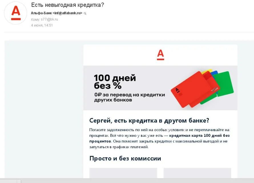 Как войти в альфа банк без карты. Уведомления Альфа банк. Альфа банк карта заблокирована. Комиссии банка Альфа банк. Альфа банк предложения.
