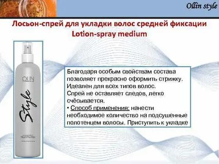 Лосьоны ollin