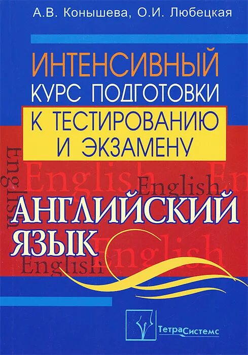 английский язык интенсивно. черненко. английский язык интенсивно. английский язык интенсивно. английский язык.