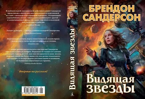 Видящая звезды