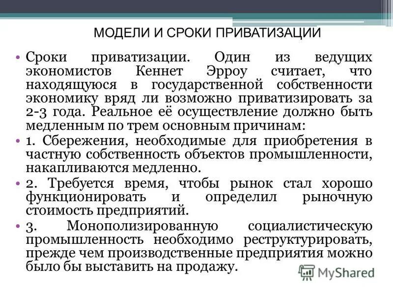 Проведение приватизации связано с деятельностью. Приватизация. Программа приватизации. Приватизация Дата. Модели приватизации в России.