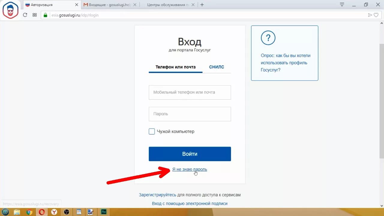 Как поменять пароль входа в госуслуги. Пароль на госуслуги. Gfhjkm JN ujcekeu. Контрольный вопрос на госуслугах. Логин и пароль от госуслуг.