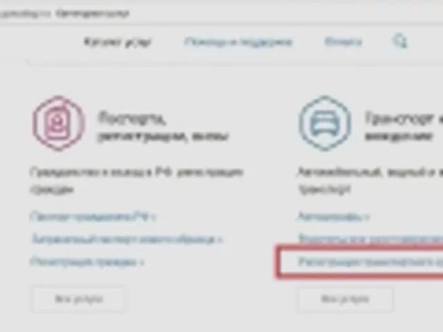 Можно ли переоформить невозвратный билет. Переоформить авто через госуслуги. Как в госуслугах переоформить машину на себя. Как переоформить машину на другого человека через госуслуги. Как переоформить автомобиль на госуслугах по договору купли продажи.