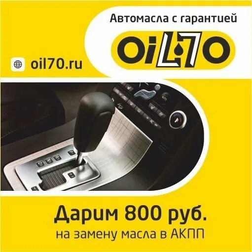 Oil70. Логотип ойл 70. Ойл 70 томск сайт. Oil70 склад. Ойл 70 томск сайт.