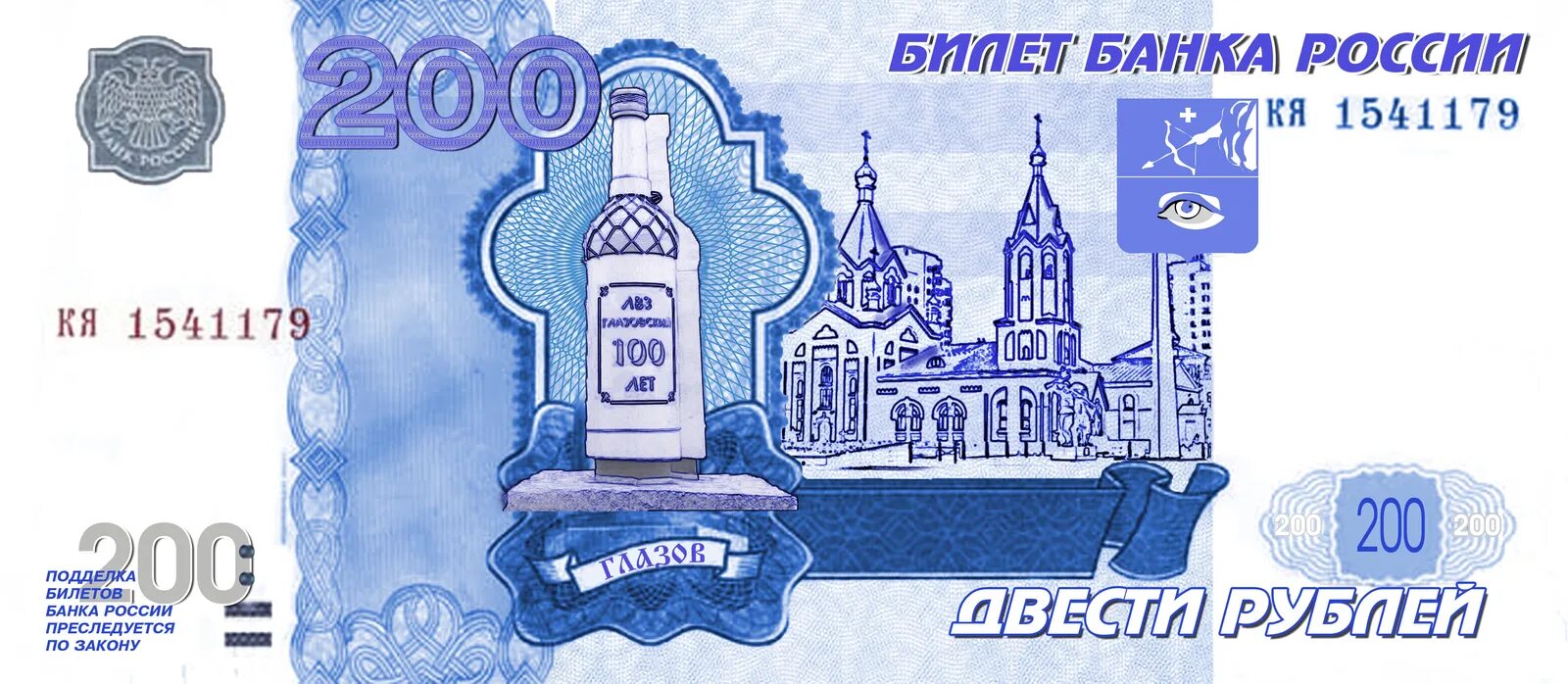 Купюра 200 рублей. 200 рублей банкнота. Современные российские купюры. Российские купюры 200 рублей. Купюра 200.