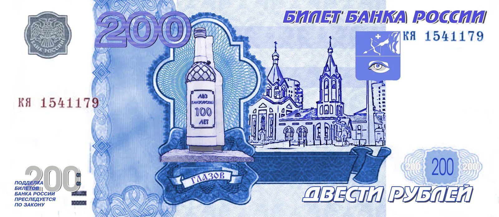 200 Рублей синие. Купюра 200 рублей. Синяя рублевая банкнота. Синяя купюра 200.