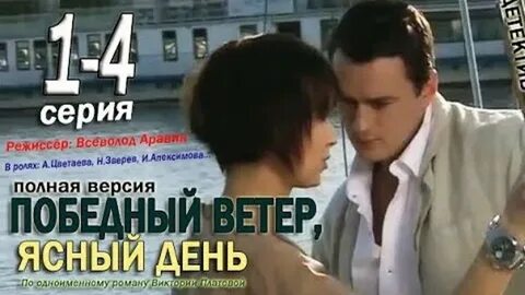 Победный ветер ясный день