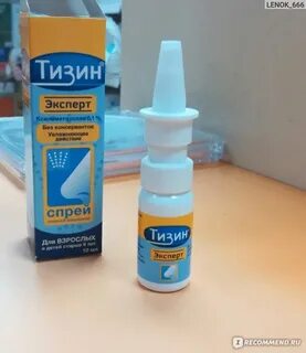 Тизин эксперт