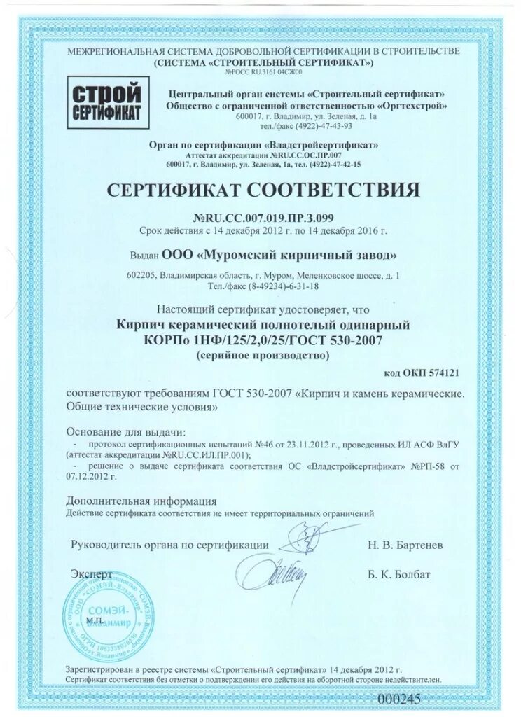 Кирпич м50 сертификат соответствия. Кирпич м150 сертификат соответствия. Сертификат соответствия кирпич силикатный м150. Мел мтд-2 сертификат соответствия. Кирпич керамический сертификат соответствия.