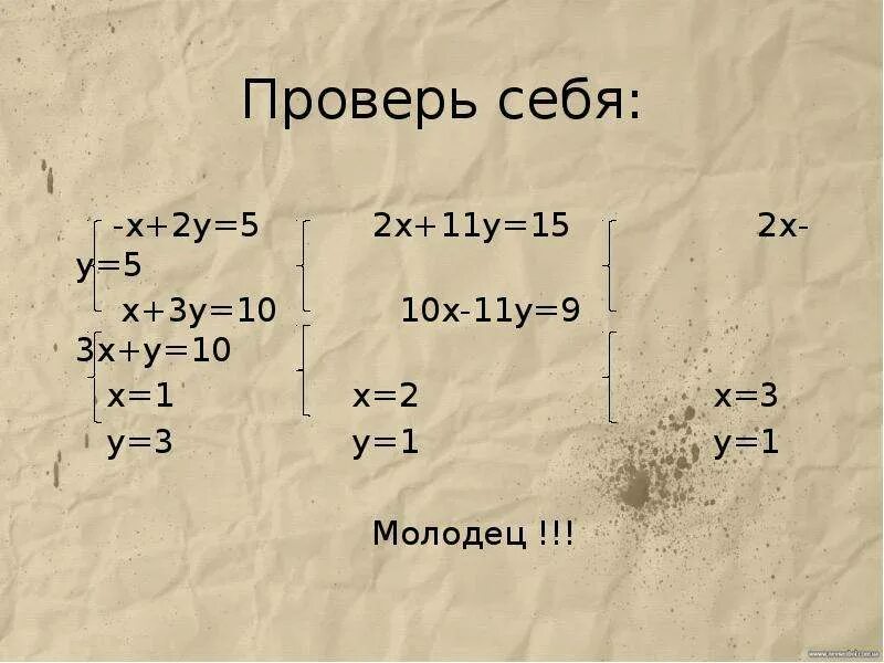 Y 11 3x 9 4. Решение систем уравнений х+2у=5 5х+10у=4. 5-2х=-3х. А2х5. Решение систем уравнений 5х-2у=11.