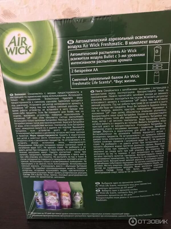 Отзыв о Автоматический освежитель воздуха AirWick FreshMatic Отличное приспособл