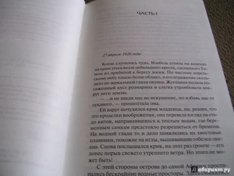 Свет в океане (Стедман м. л.). Свет в океане книга. Стедман свет в океане книга. Свет в океане книга цитат.