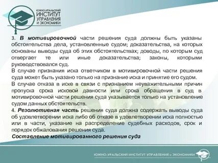 Обстоятельства дела установленные судом