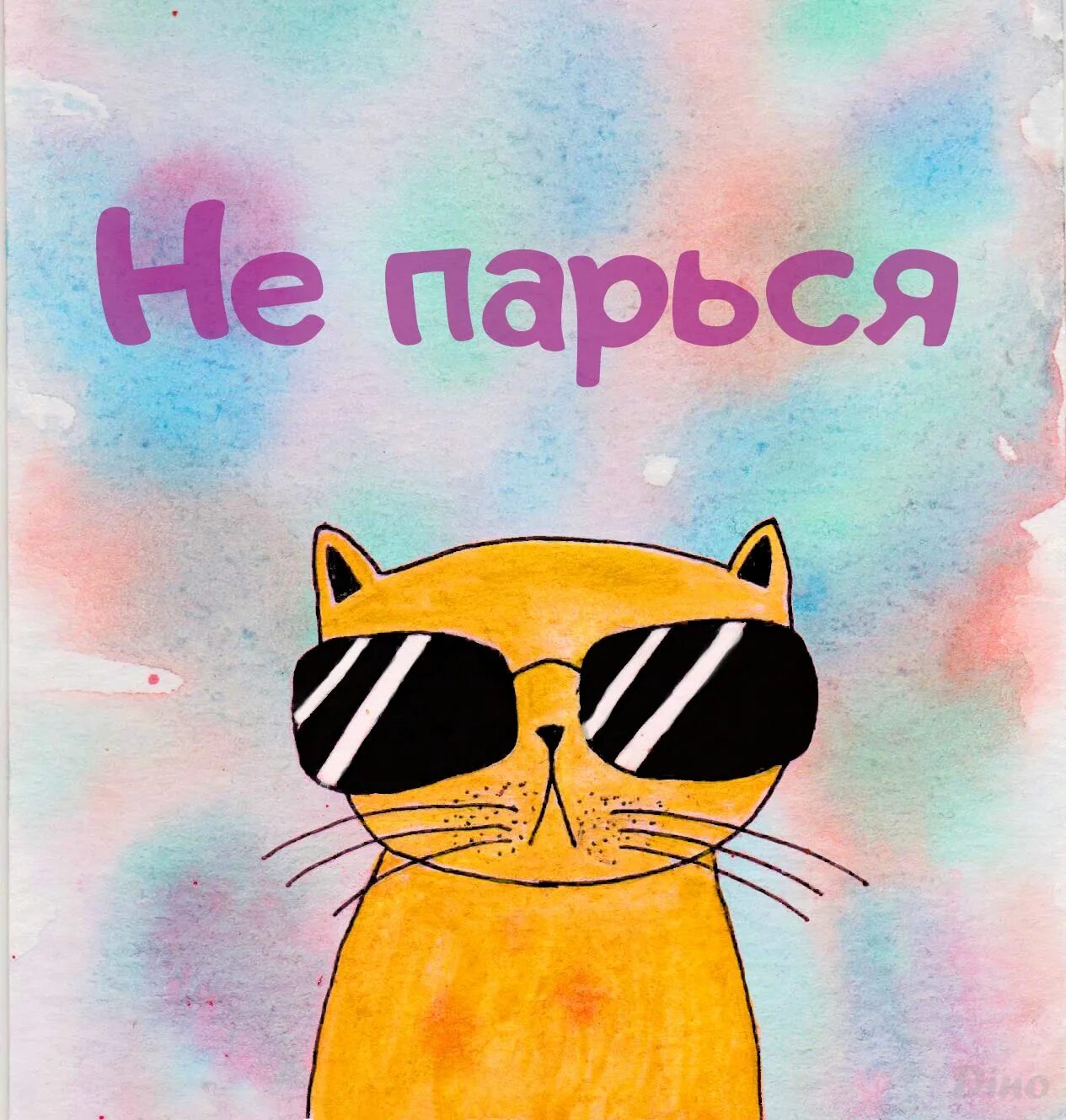 Футболка на экзамен. Давай не парься. Живи как нравится. Не парься картинки. Шапка для бани с надписью.