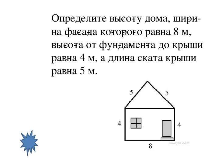 Высота дома 6 метров. Высота дома. Определите высоту дома. Как определить высоту дома. Ширина дома и высота дома.