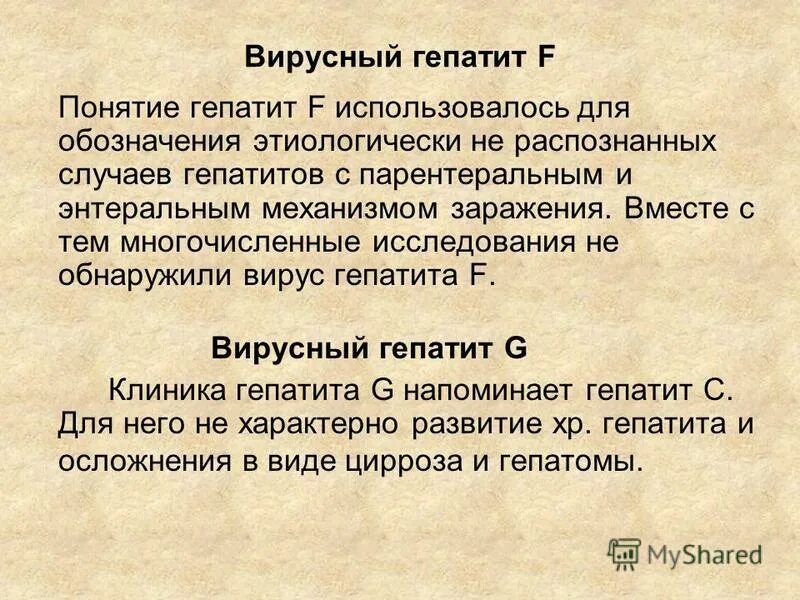 Гепатит f. Вирусные гепатиты педиатрия Сестринское дело. Термины по гепатиту. Вирус гепатита в у детей не обнаруживается в. Вирусный гепатит f.