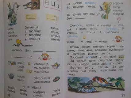 Азбука 1 стр 44
